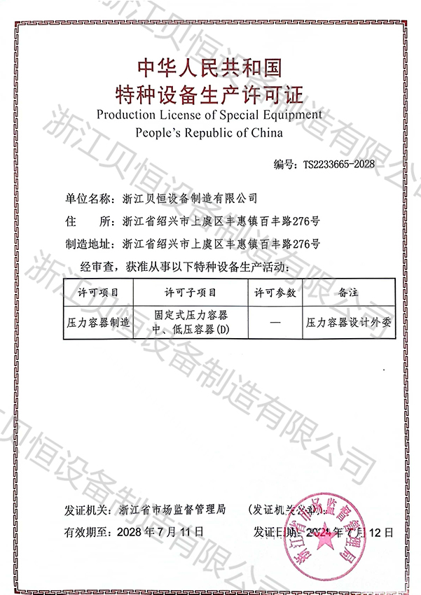 特种设备生产许可证.jpg